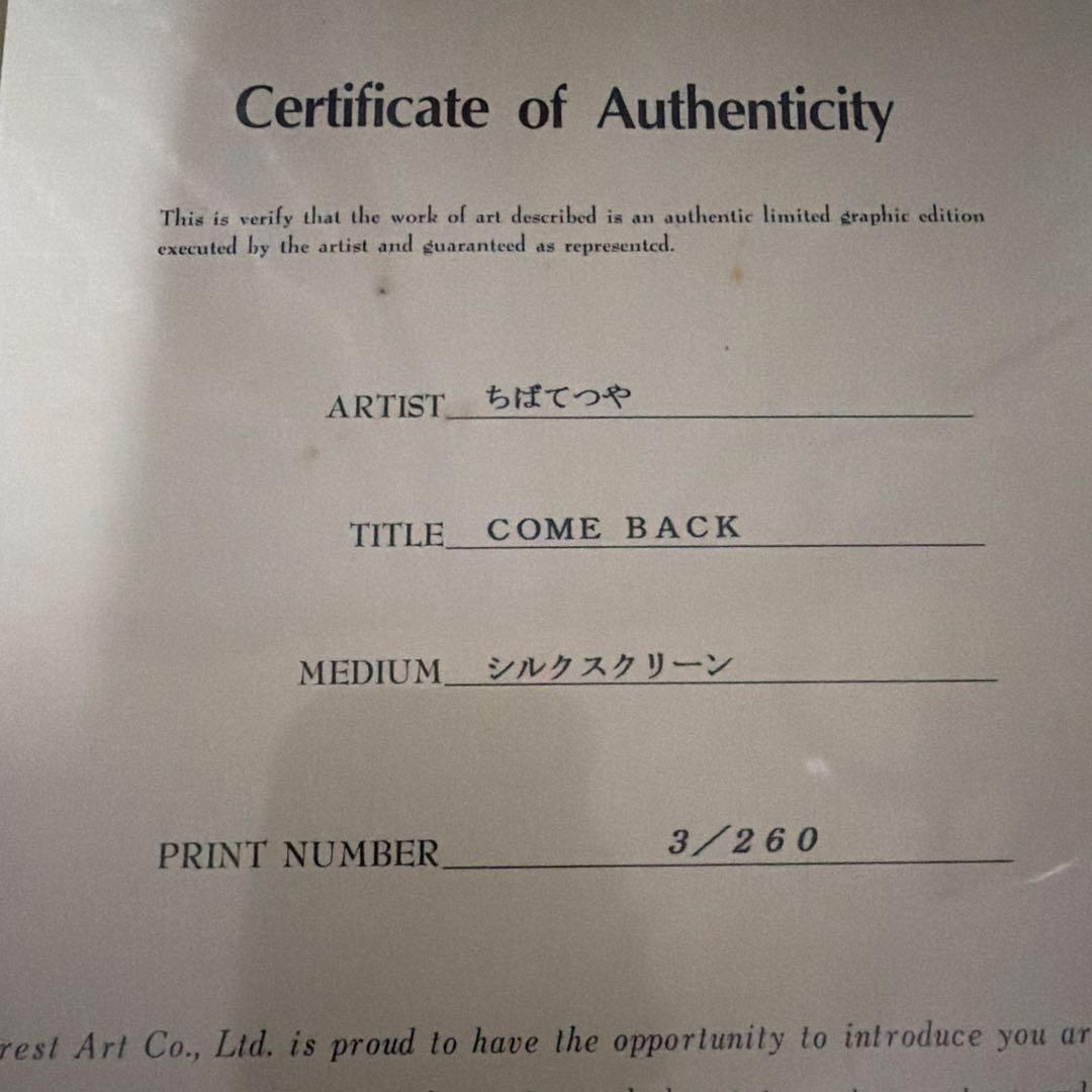良番 あしたのジョー 3/260 COME BACK ちばてつや 版画