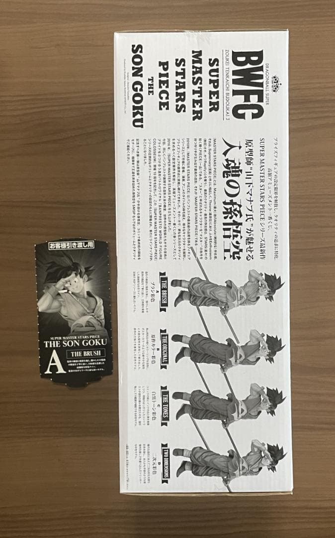 ドラゴンボール一番くじ　SMSP 01　A賞　半券付き　バイバイ孫悟空