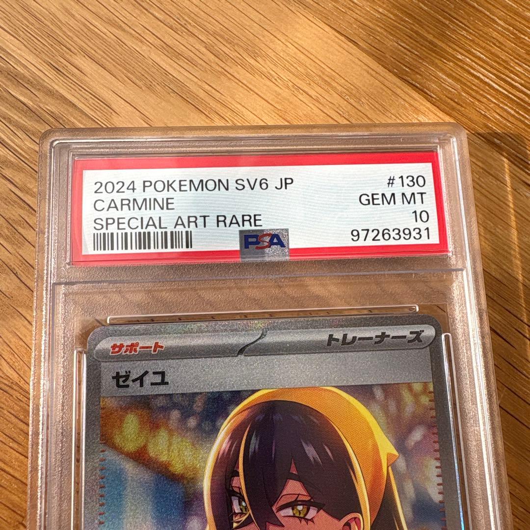 ゼイユ SAR SV6 変幻の仮面 130/101 PSA10 ポケカ