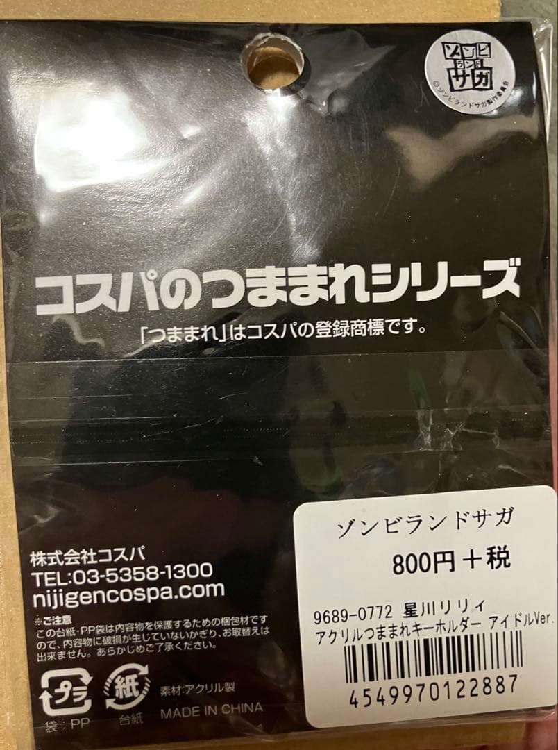 全7個　ゾンビランドサガ　つままれ　キーホルダー　ストラップ