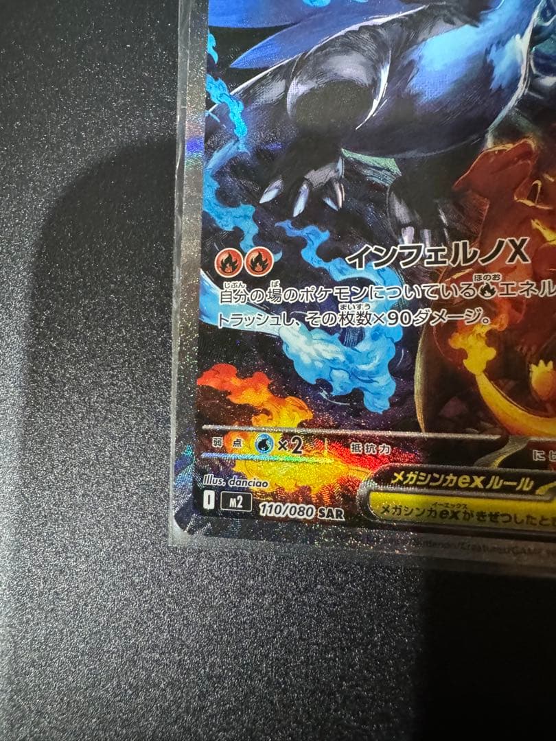 ポケモンカードゲーム　メガリザードンex SAR