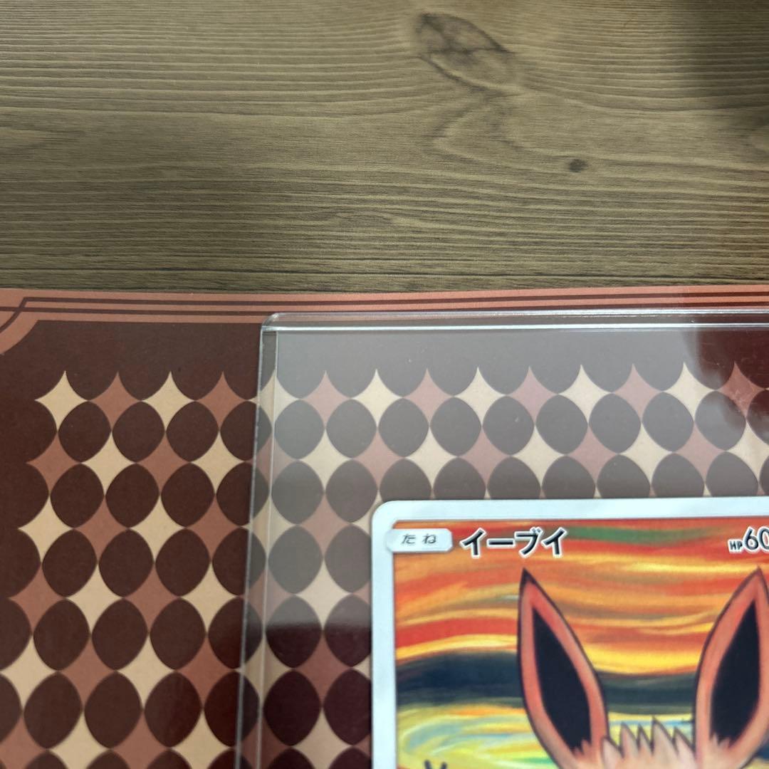 イーブイ：ムンク展×ポケモンカードゲーム PROMO SM-P