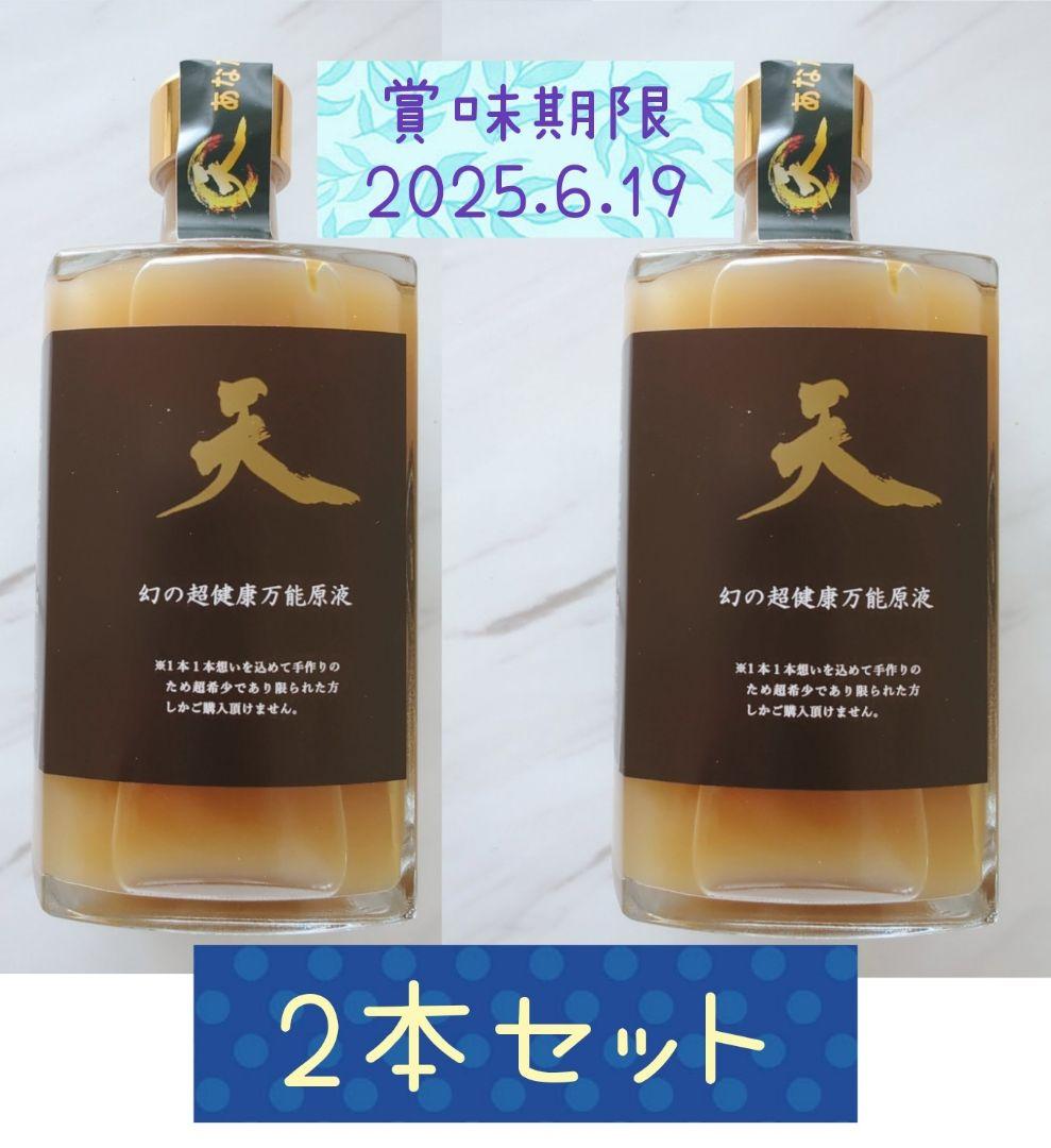 天液　幻の超健康万能液　天