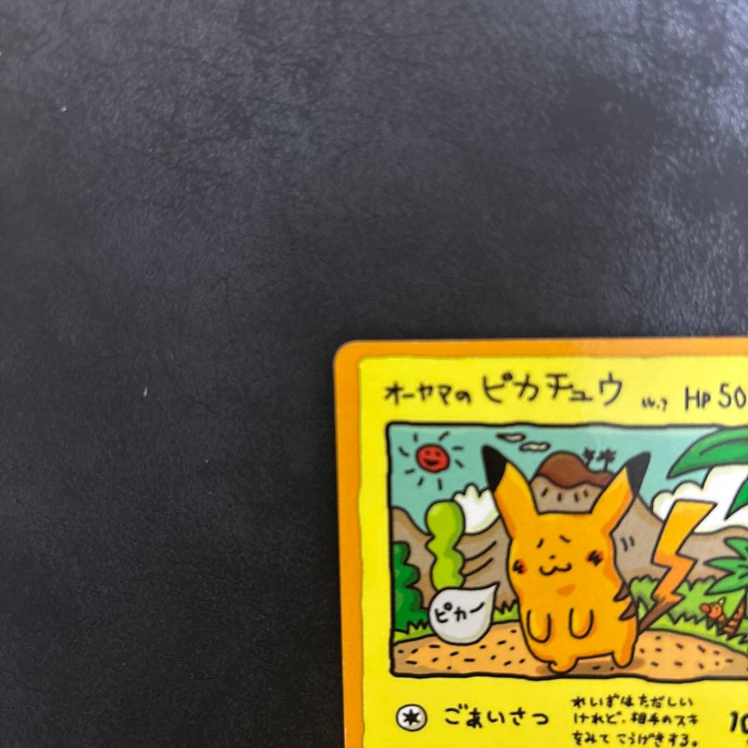 う*さ様 オーヤマのピカチュウ ポケモンカード　旧裏　拡張シート第3弾（緑版）