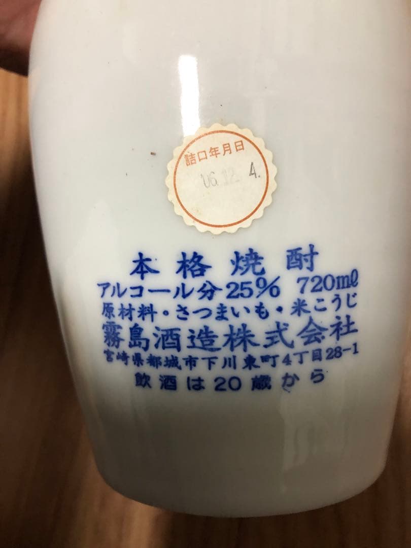 いも焼酎　霧島　　徳利　霧島酒造　内容量　720ml