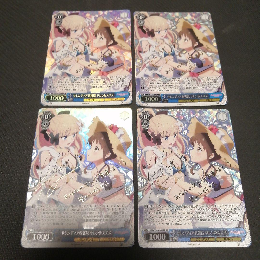 サレンディア救護院 サレン&スズメ SP 4枚 ヴァイスシュヴァルツ プリコネ