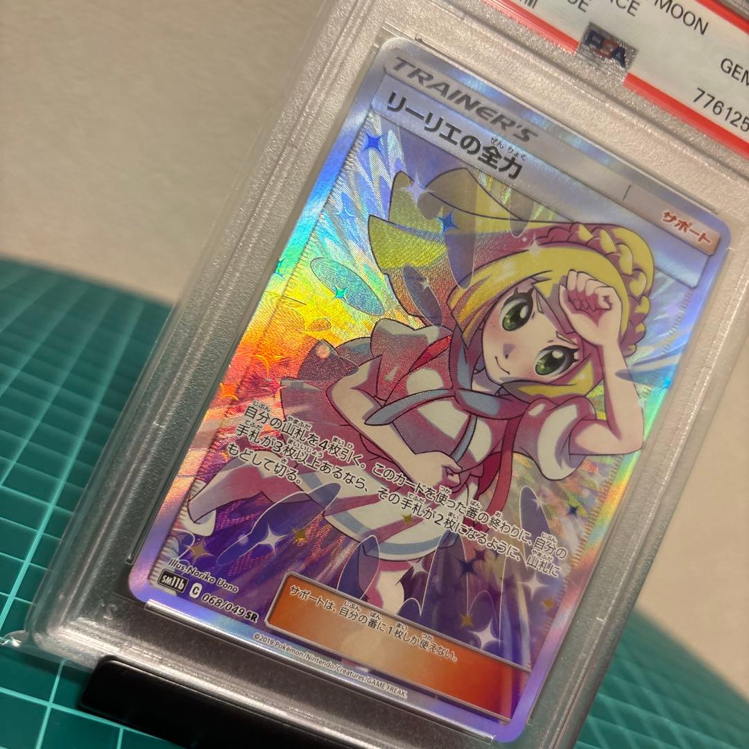 【PSA10 】 リーリエの全力SM11b ドリームリーグ 068/049