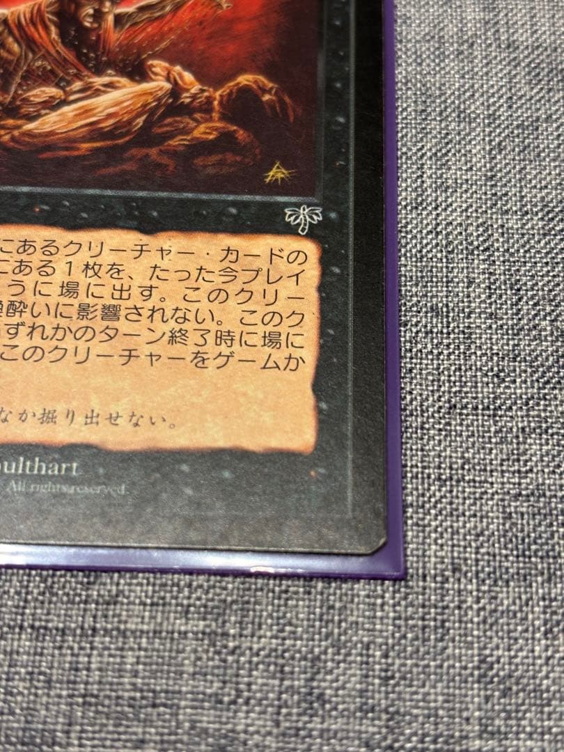 MTG 浅すぎる墓穴/Shallow Grave 日本語　①