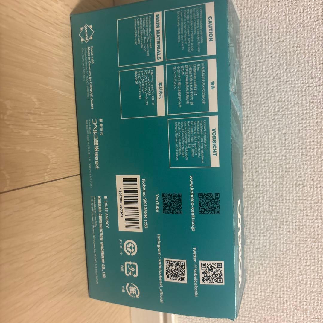 KOBELCO SK 135SR 1:50スケールモデル