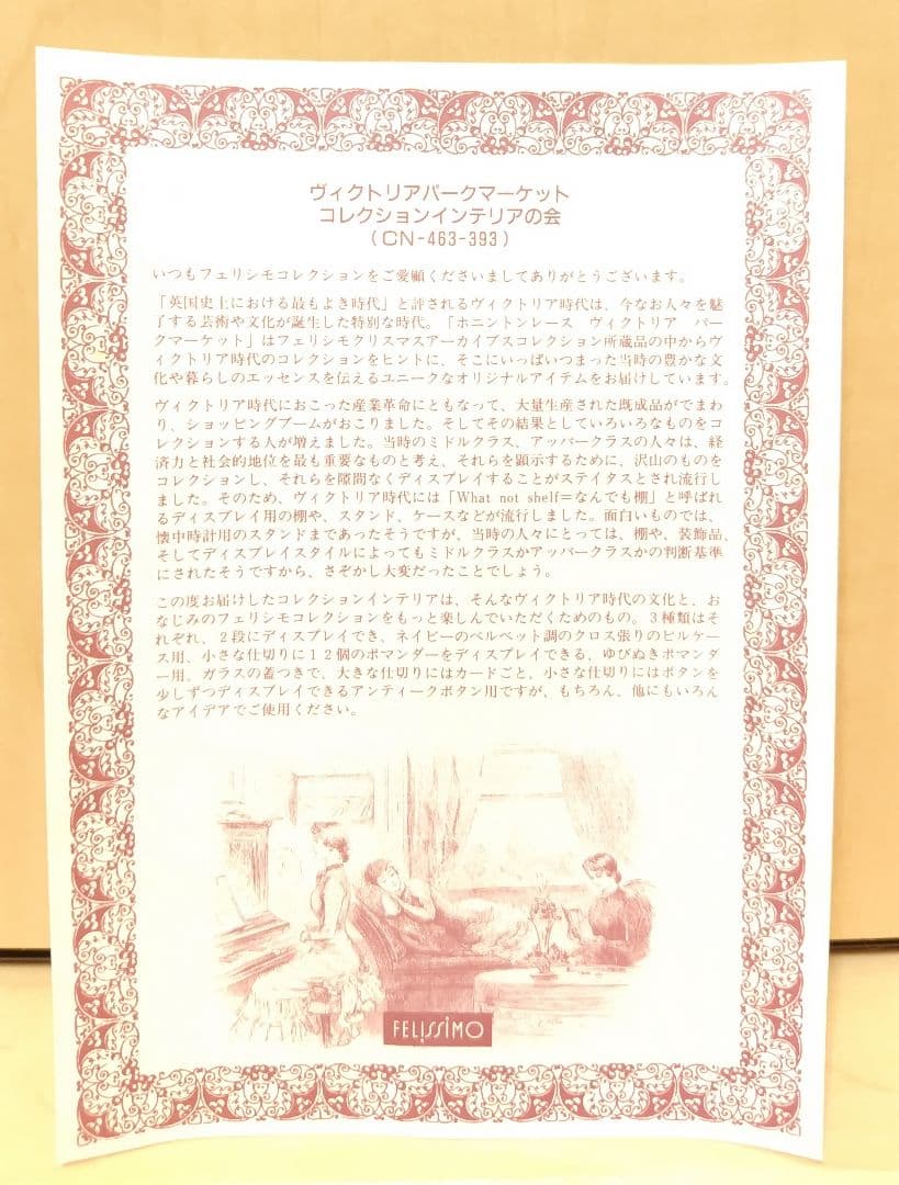 ヴィクトリア・アンティークスタイル雑貨