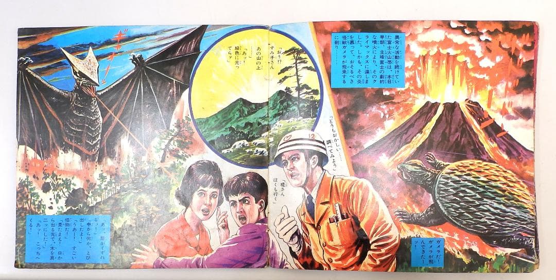 ガメラ対ギャオス 大怪獣空中戦 朝日ソノラマ １1967年