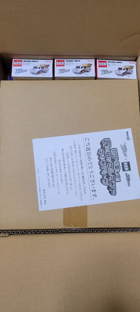 明治エッセルスーパーカップ　トミカ