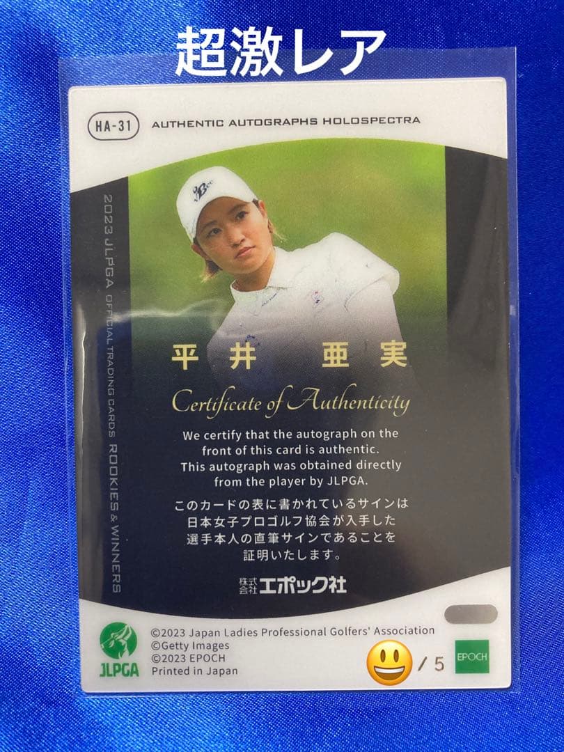 平井亜実　5枚限定直筆サインカード　EPOCH JLPGA 2023