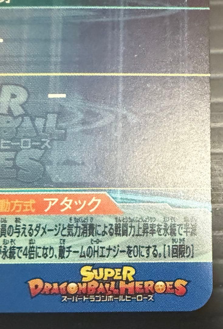 ベジット UGM4-SEC ドラゴンボールヒーローズ カード