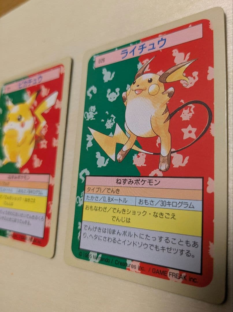 ポケモンカード トップサン ピカチュウ ライチュウ
