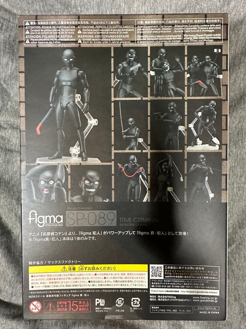 名探偵コナン　figme 新・犯人