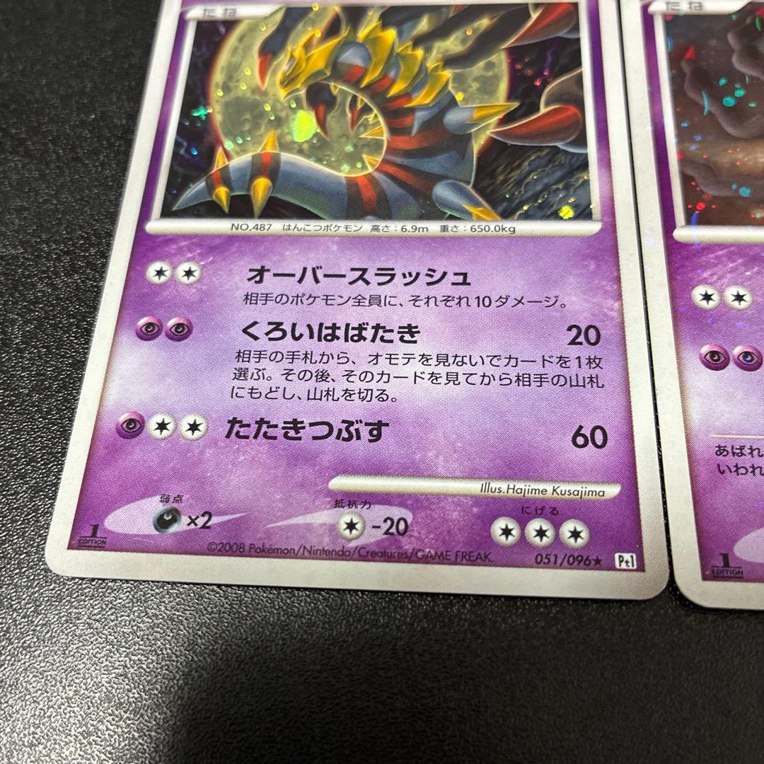 ギラティナ 4枚セット　DPシリーズ