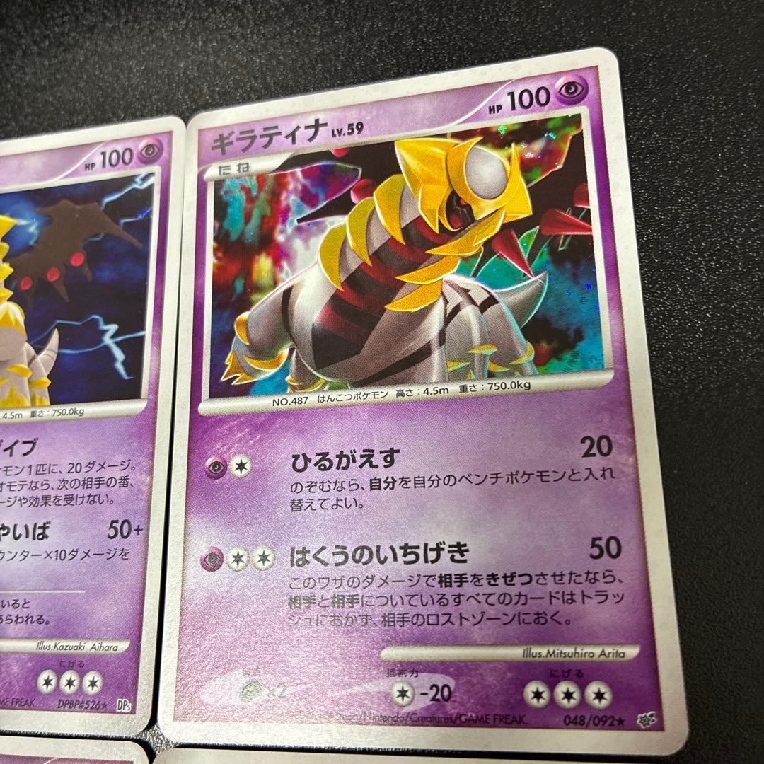 ギラティナ 4枚セット　DPシリーズ