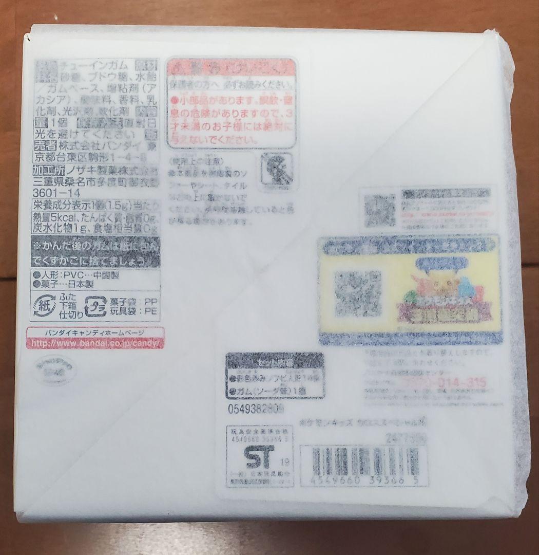 ポケモンキッズ カロススペシャル編 プレミアムバンダイ限定 ポケットモンスター