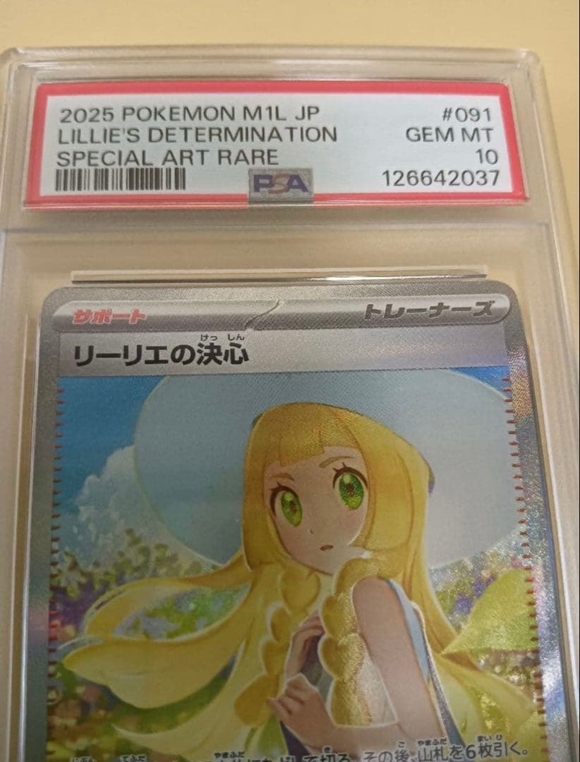 （本日発送可）　リーリエの決心　SAR PSA10