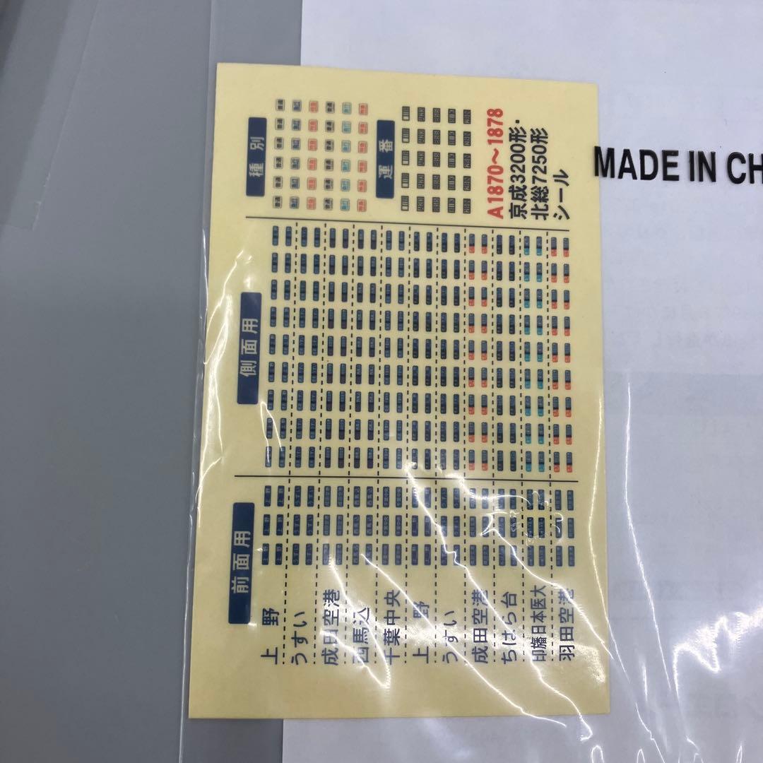 HF6177 A1876 京成3200形 更新車 6両セット