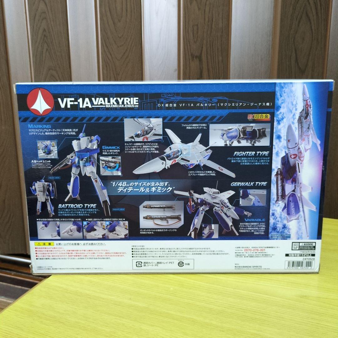 DX超合金 VF-1A VALKYRIE マキシミリアン・ジェニウス専用機