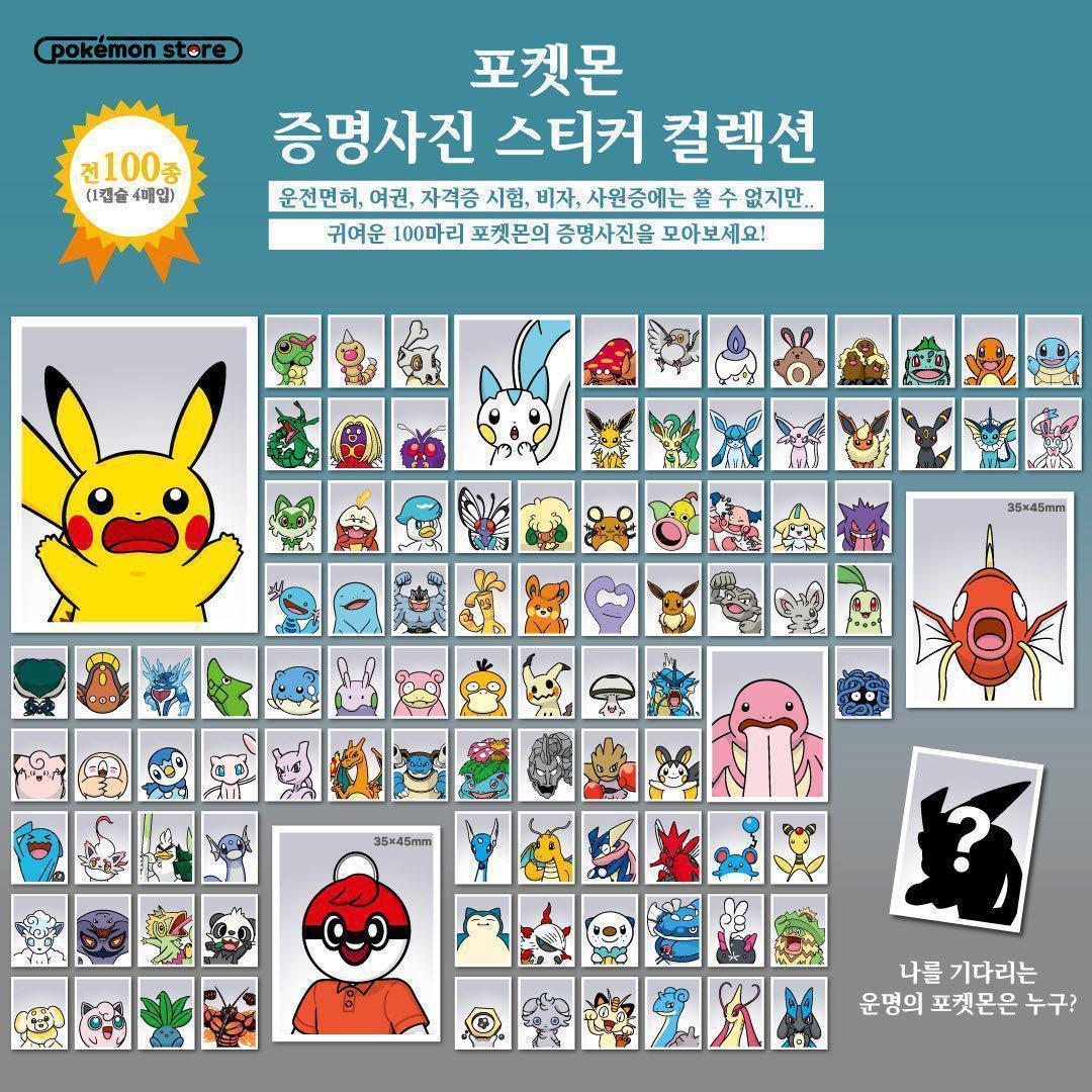 韓国限定 ポケモン ID 証明写真 全種類コンプリートセット 未開封