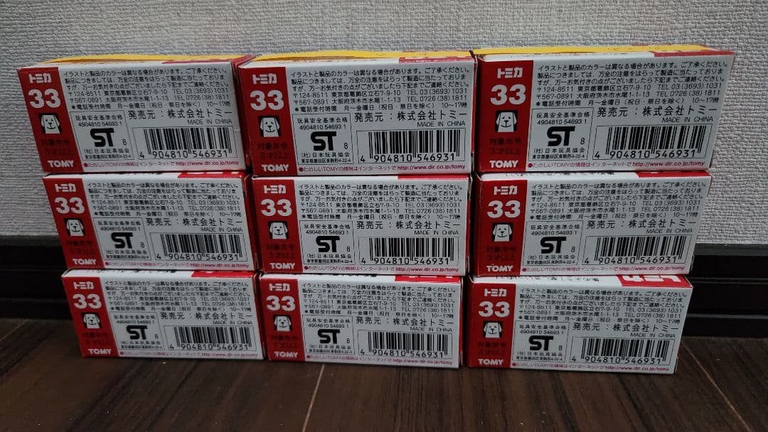 トミカ　トミカ30周年限定品　トヨタ　スープラ　9台セット