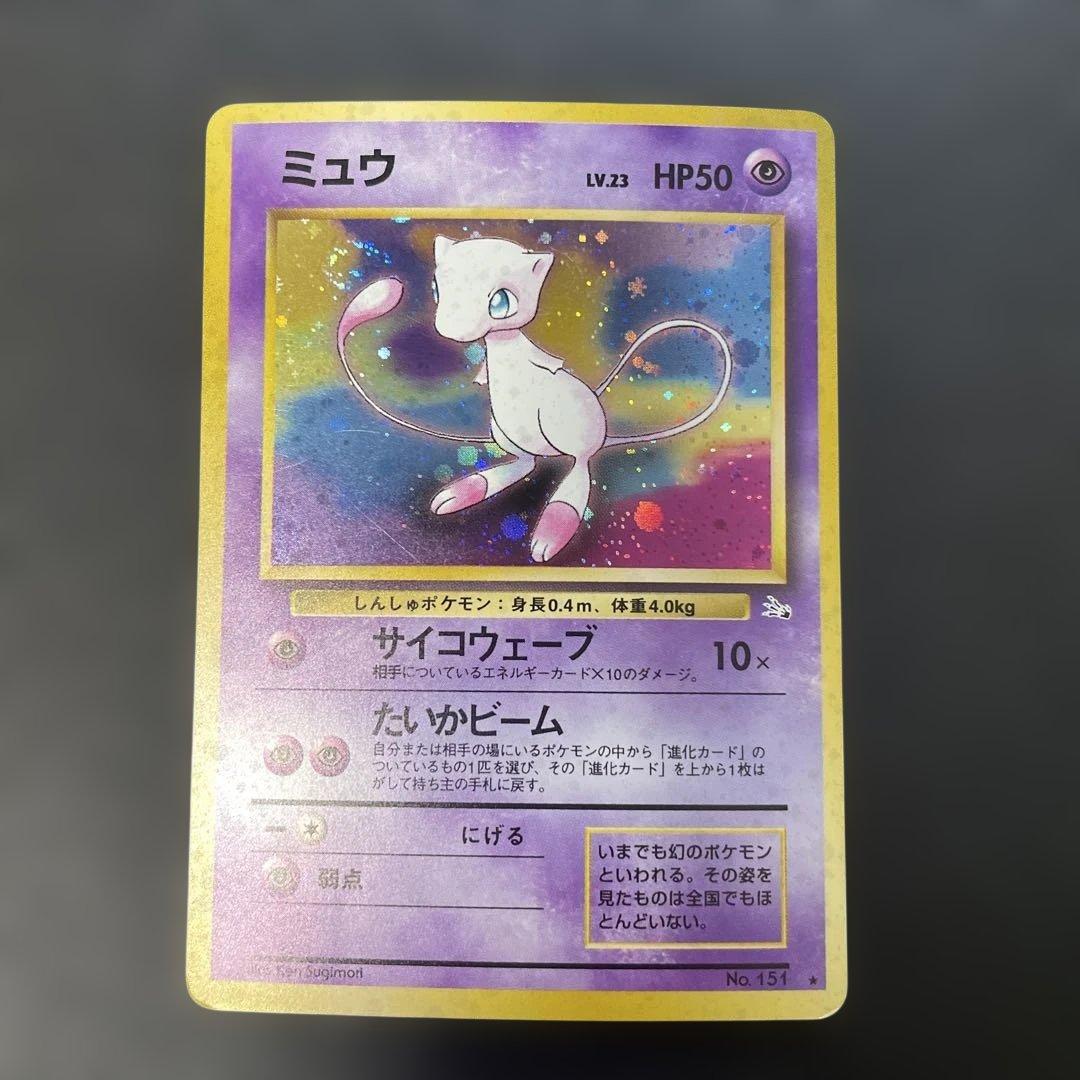 ポケモンカード旧裏　ミュウ 第3弾拡張パック 化石の秘密　2v