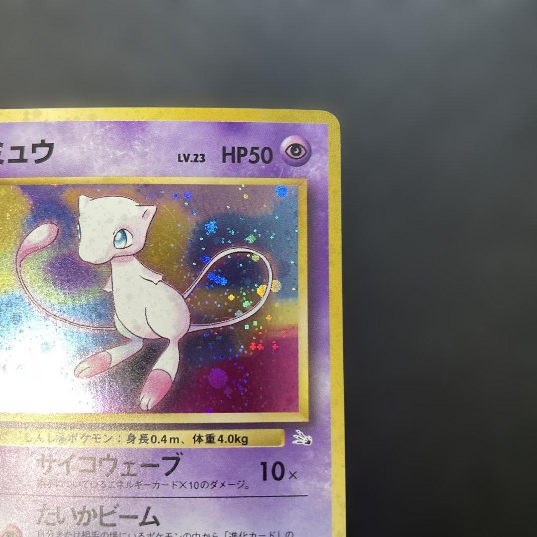 ポケモンカード旧裏　ミュウ 第3弾拡張パック 化石の秘密　2v