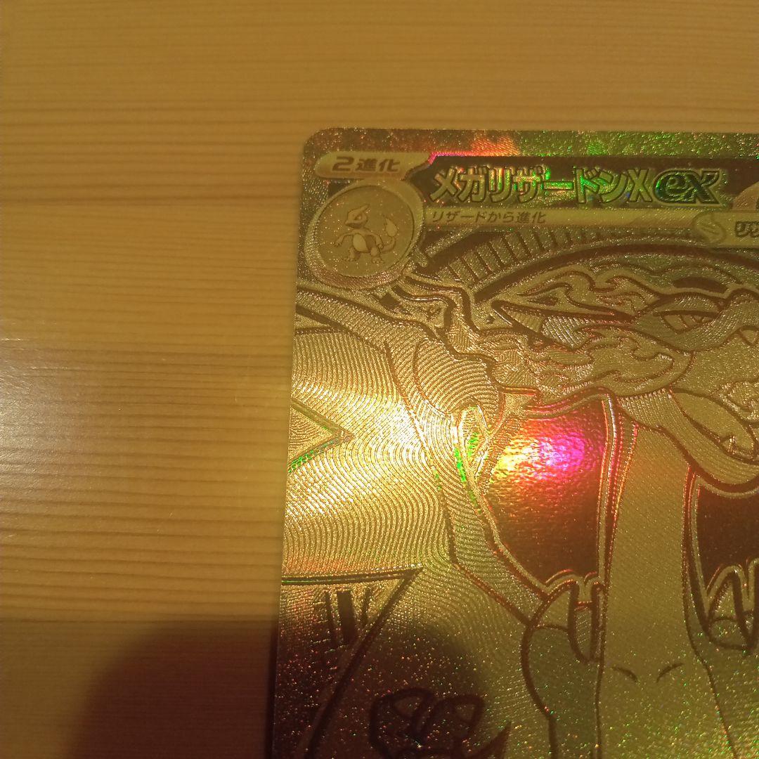 d*7様 メガリザードンX EX ホロカード HP360