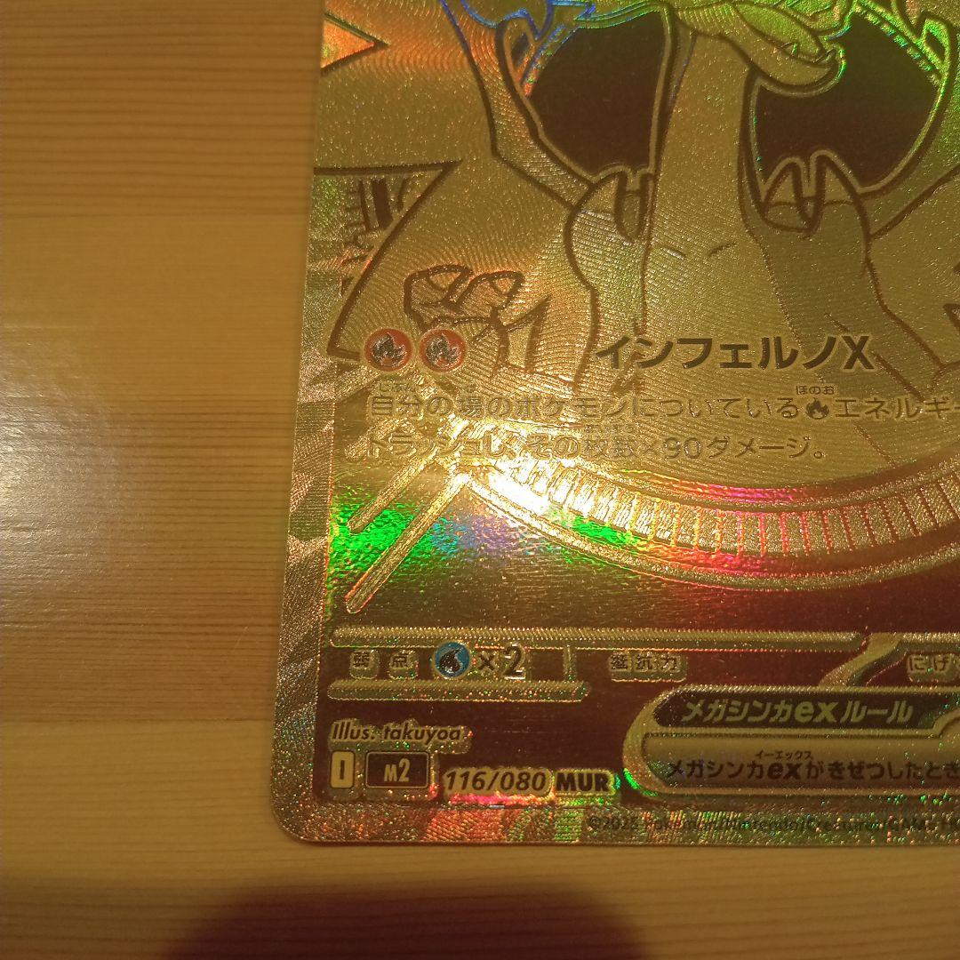 d*7様 メガリザードンX EX ホロカード HP360