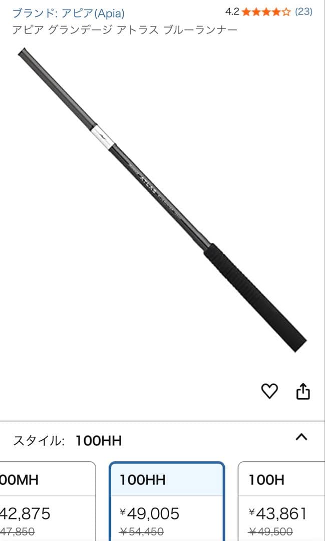 アピアグランデージアトラス100HH美品GRANDAGE ATLAS 100hh