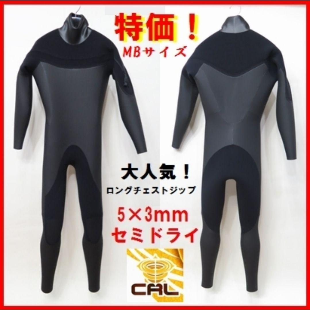 新品★5×3mm　ロングチェストジップ/セミドライ　MBサイズ　ウェットスーツ