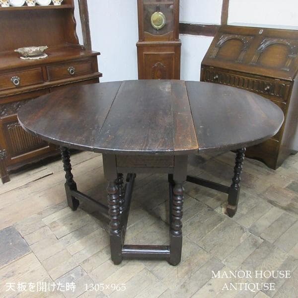 イギリス アンティーク 家具 ゲートレッグテーブル ダイニング 英国 6956c