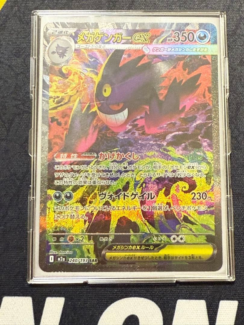 SAR メガゲンガー ex ポケモンカード メガドリーム