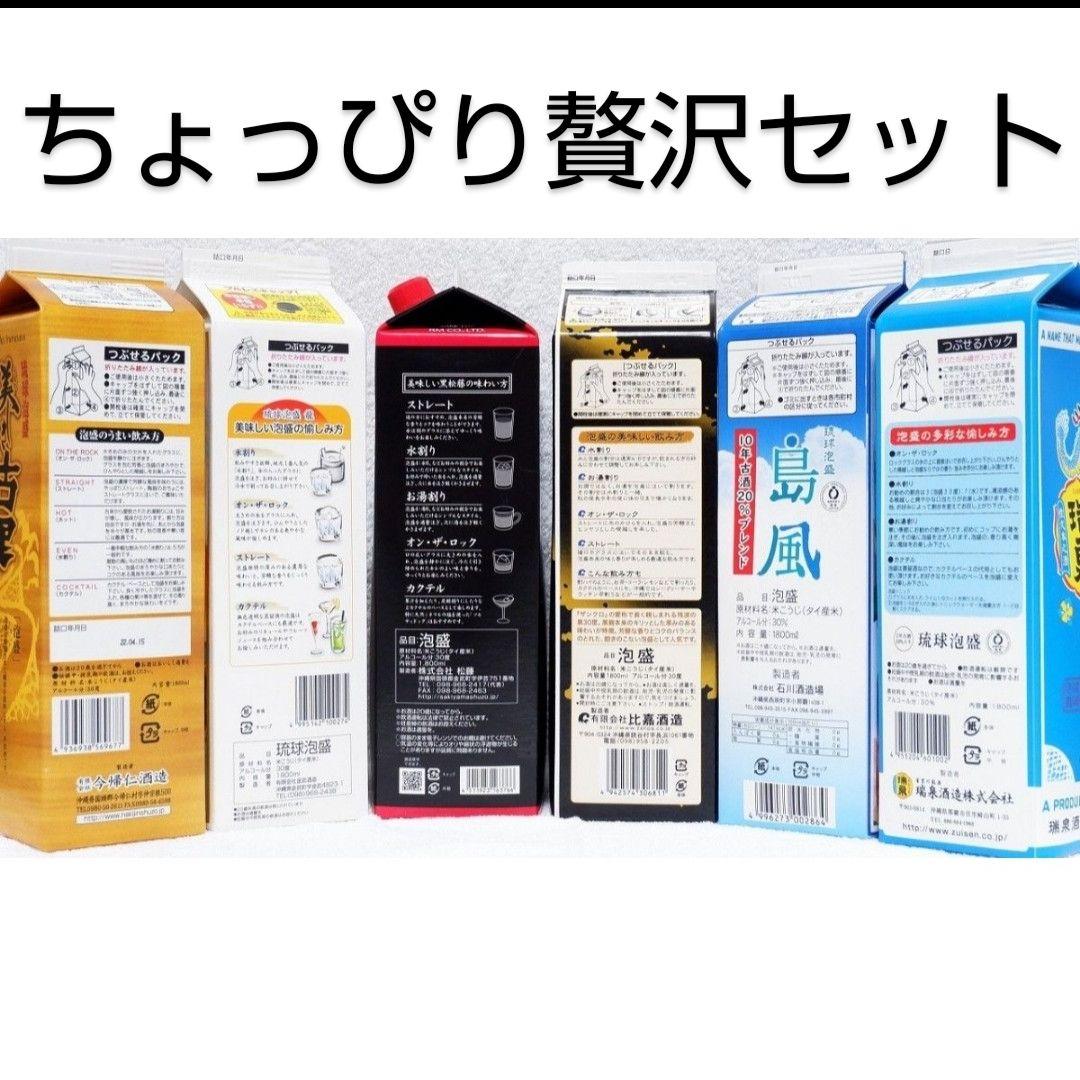 ☆沖縄発☆泡盛30度「ちょっぴり贅沢セット」1.8LX6本(1本2080円）