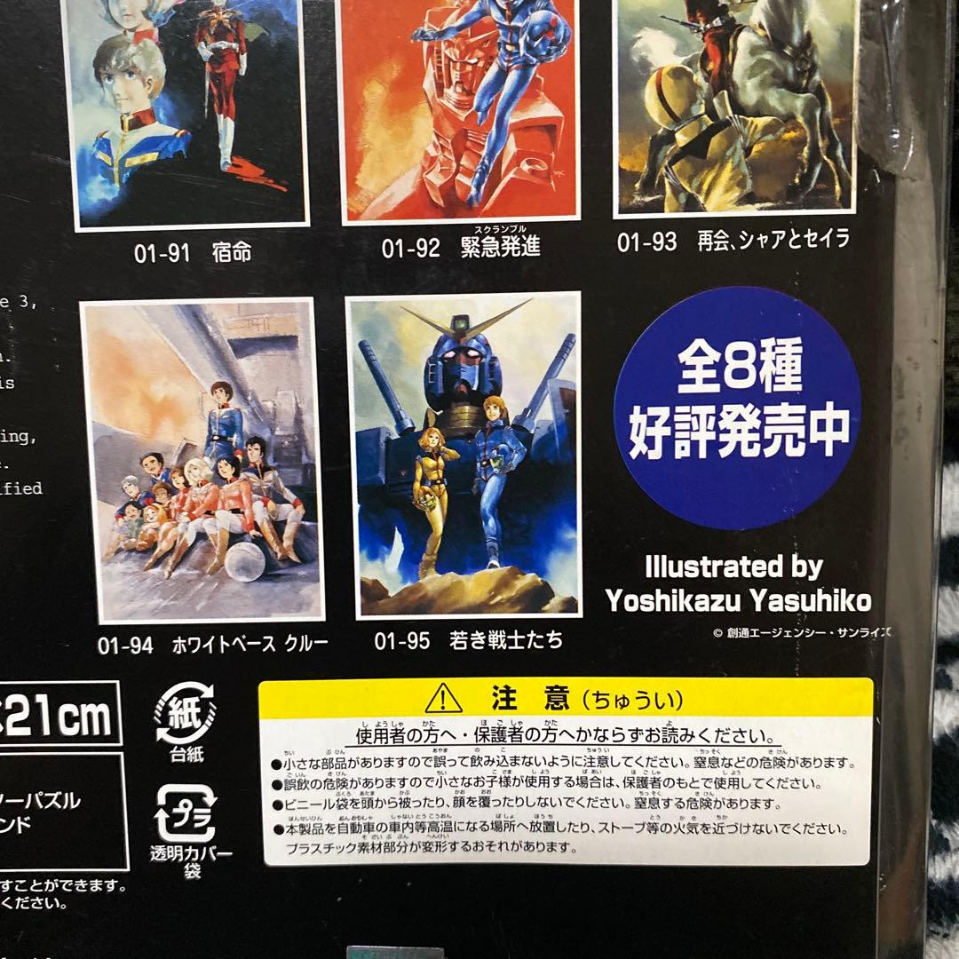 ☆レアデッドストック品　シャア＆セイラジグゾーパズル　ジャブローにて　ガンダム