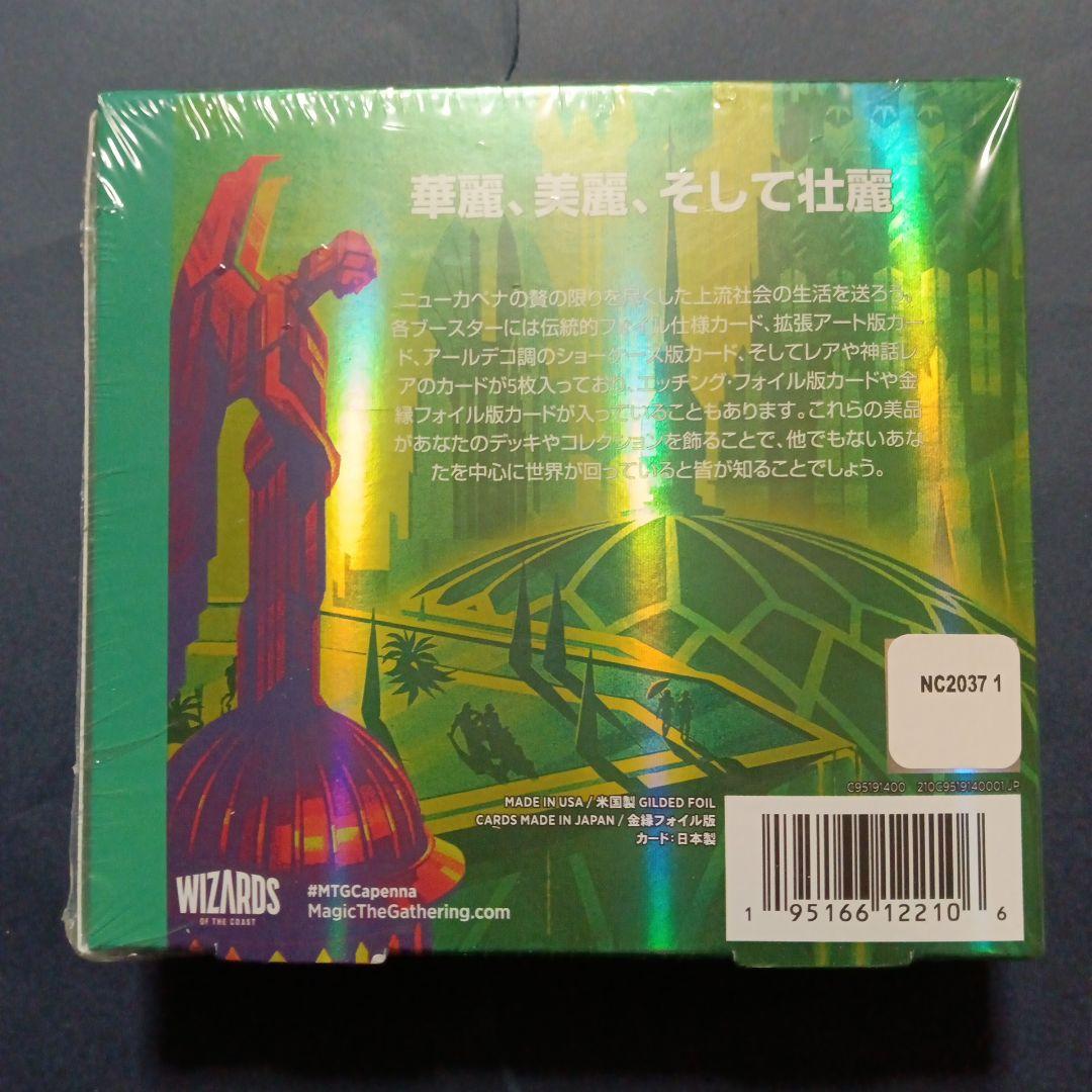 ニューカペナの街角 コレクター・ブースターBOX 日本語版