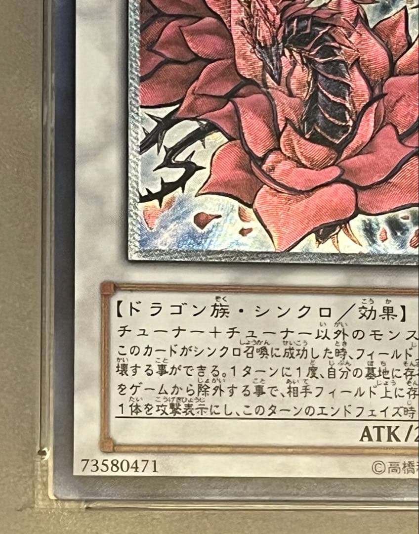 p*m様 遊戯王カード ブラック・ローズ・ドラゴン CSOC-JP039 レリー