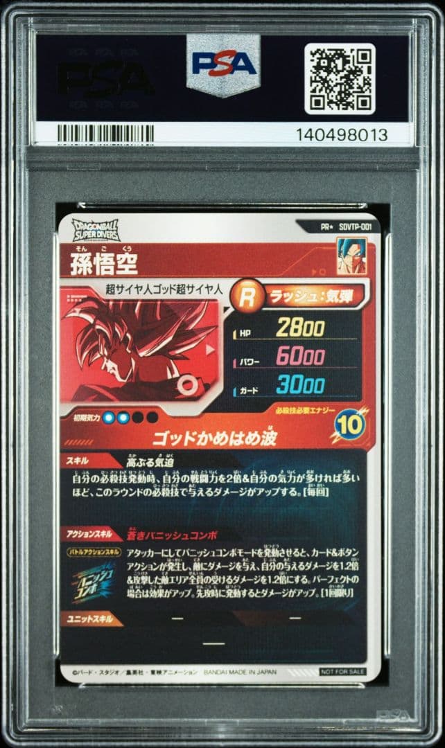 ドラゴンボール スーパーダイバーズ SDVTP-001 PR 孫悟空 PSA10