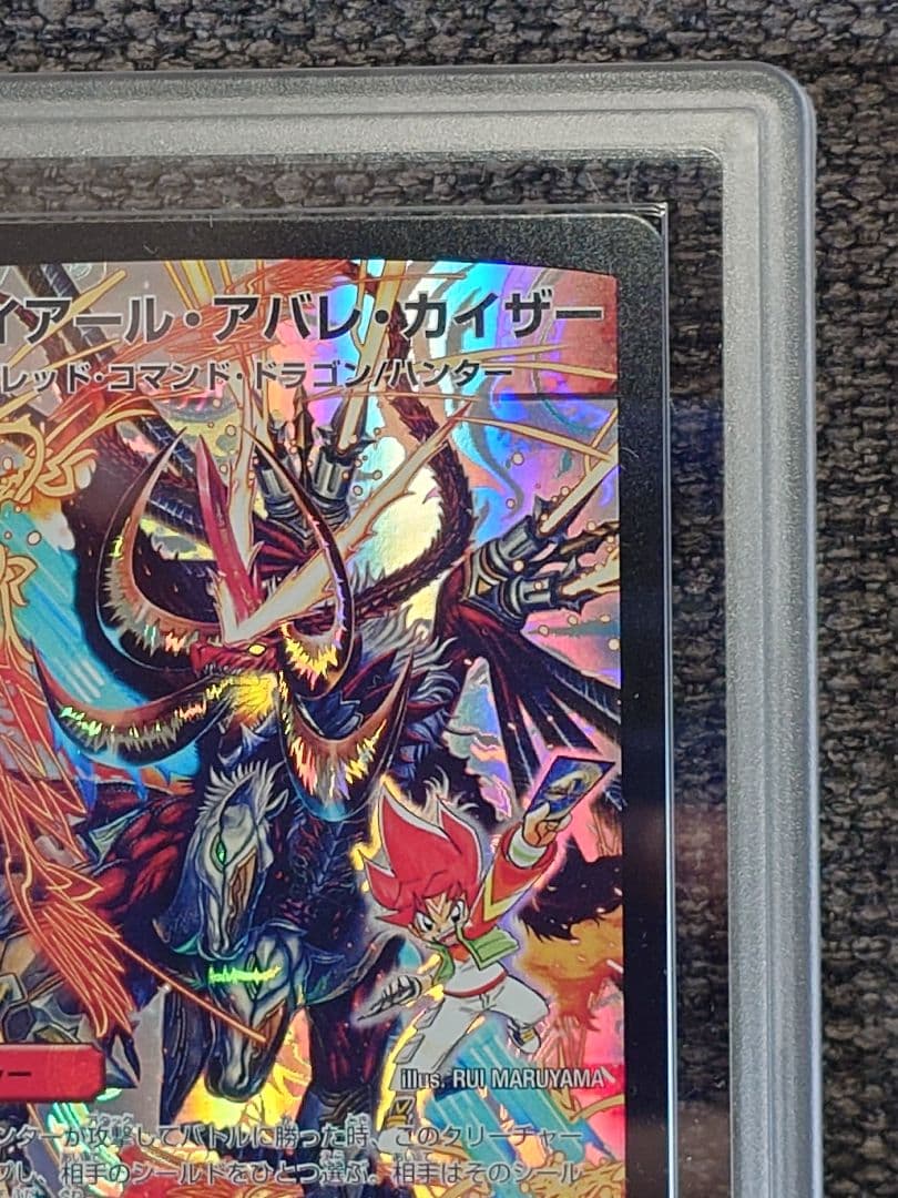デュエルマスターズ　ガイアール・アバレ・ガイザー 　ARS鑑定:10+