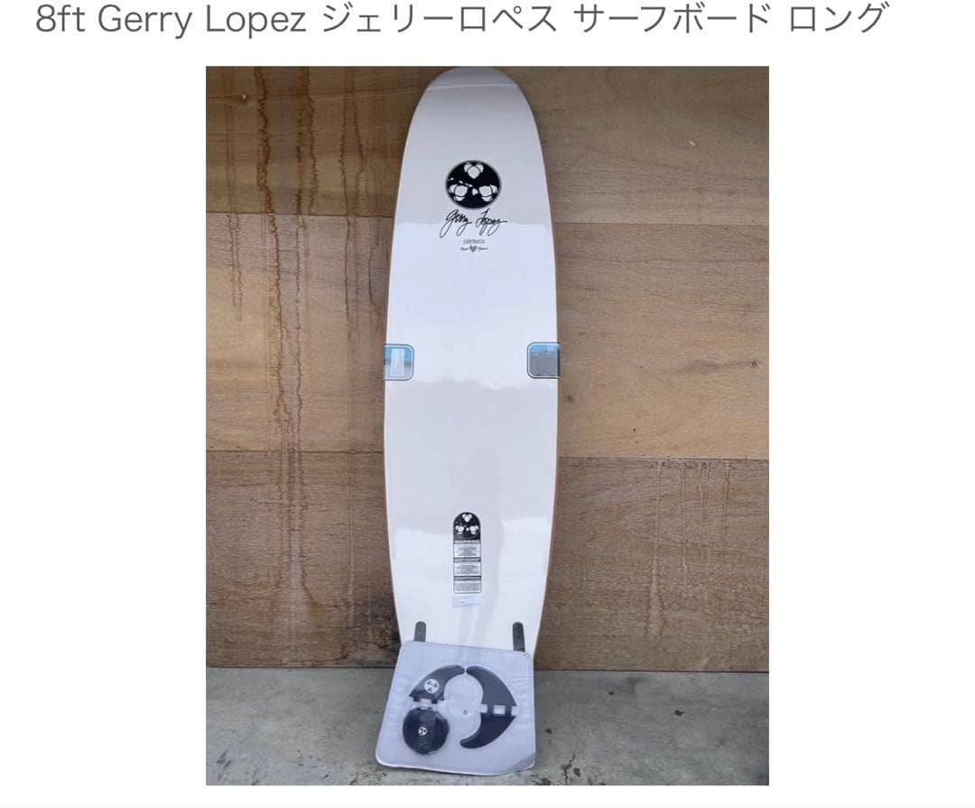 8ft Gerry Lopez ジェリーロペス　ソフトサーフボード(コストコ)