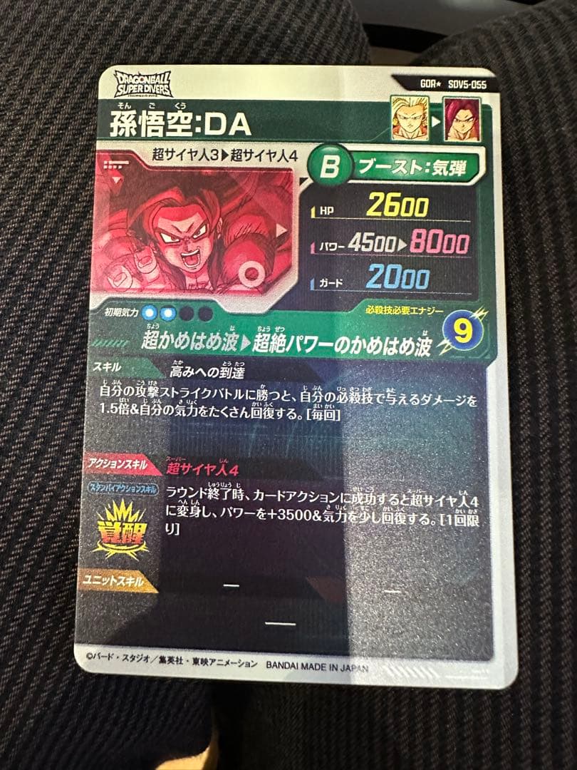 ドラゴンボールスーパーダイバーズSDV5-055★ GDR 孫悟空:DA