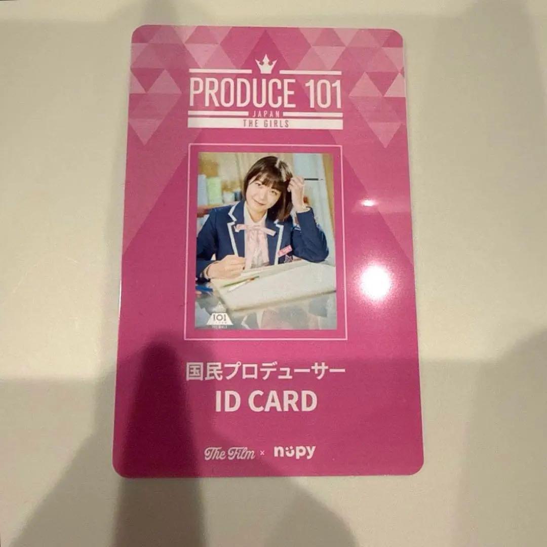 ❗️最終値下げ❗️ME:I 海老原鼓　国プIDカード