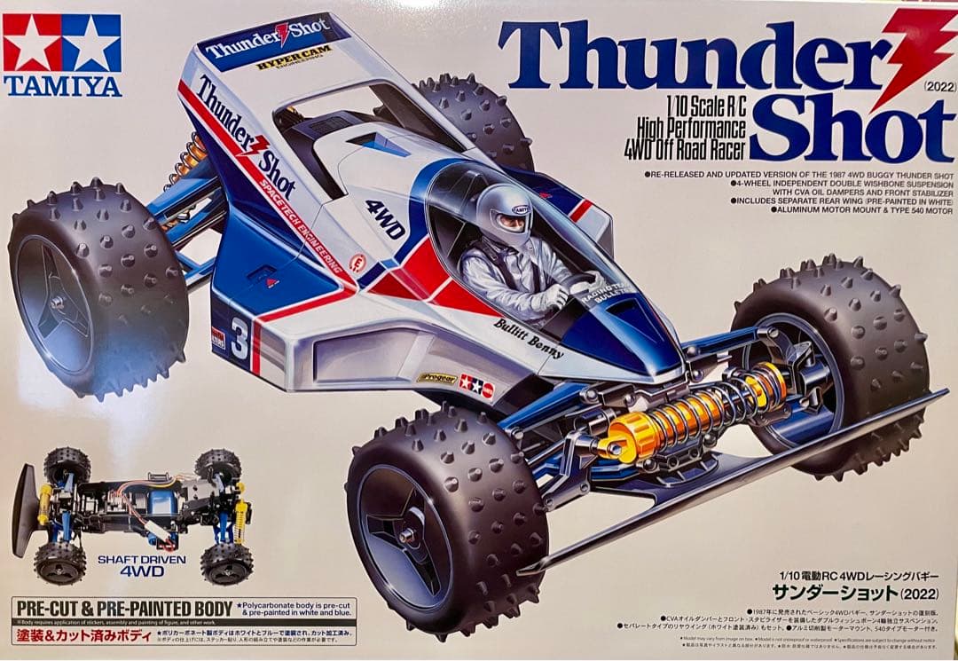 タミヤ サンダーショット 未組立品