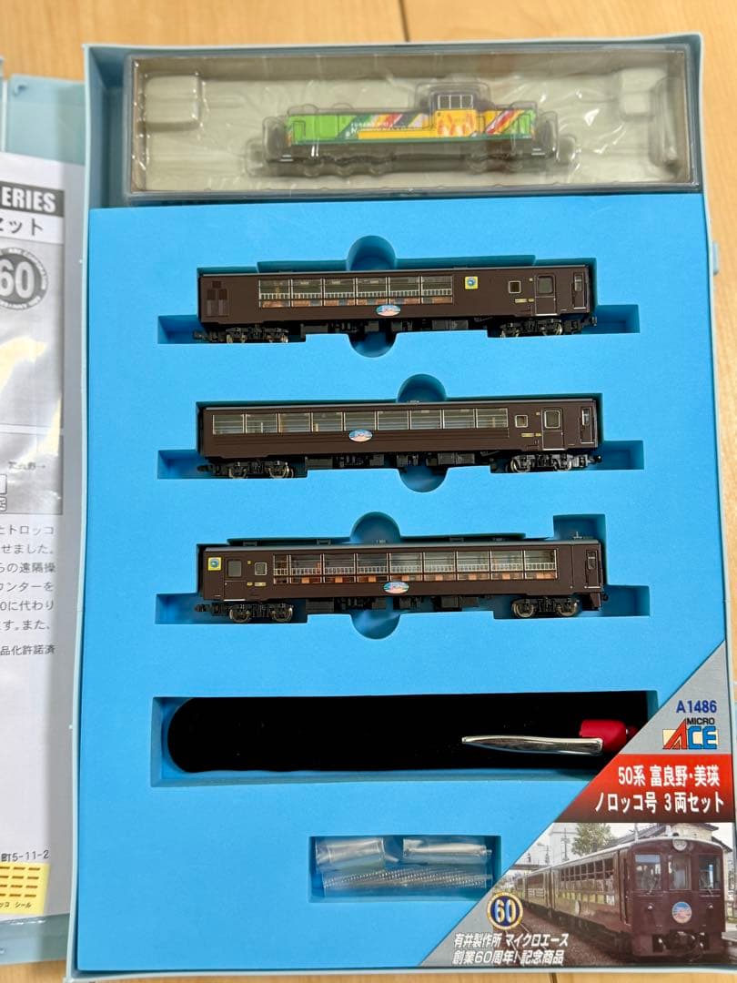 マイクロエースDE15-1535富良野・美瑛ノロッコ号牽引機 A1486室内灯付