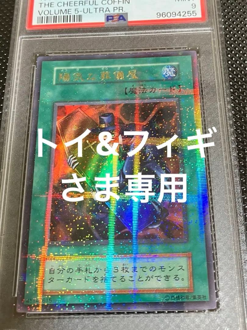 【PSA9】　陽気な葬儀屋　パラレル　初期　希少　遊戯王　鑑定　PSA エラー