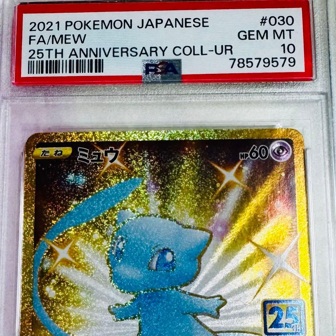 ✨ミュウ25th UR PSA10✨25th ANNIVERSARY 金UR