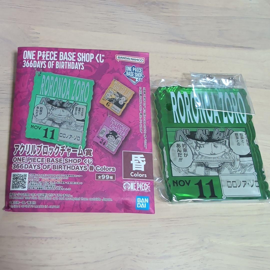 ワンピース ベースショップ くじ アクリルブロックチャーム ゾロ